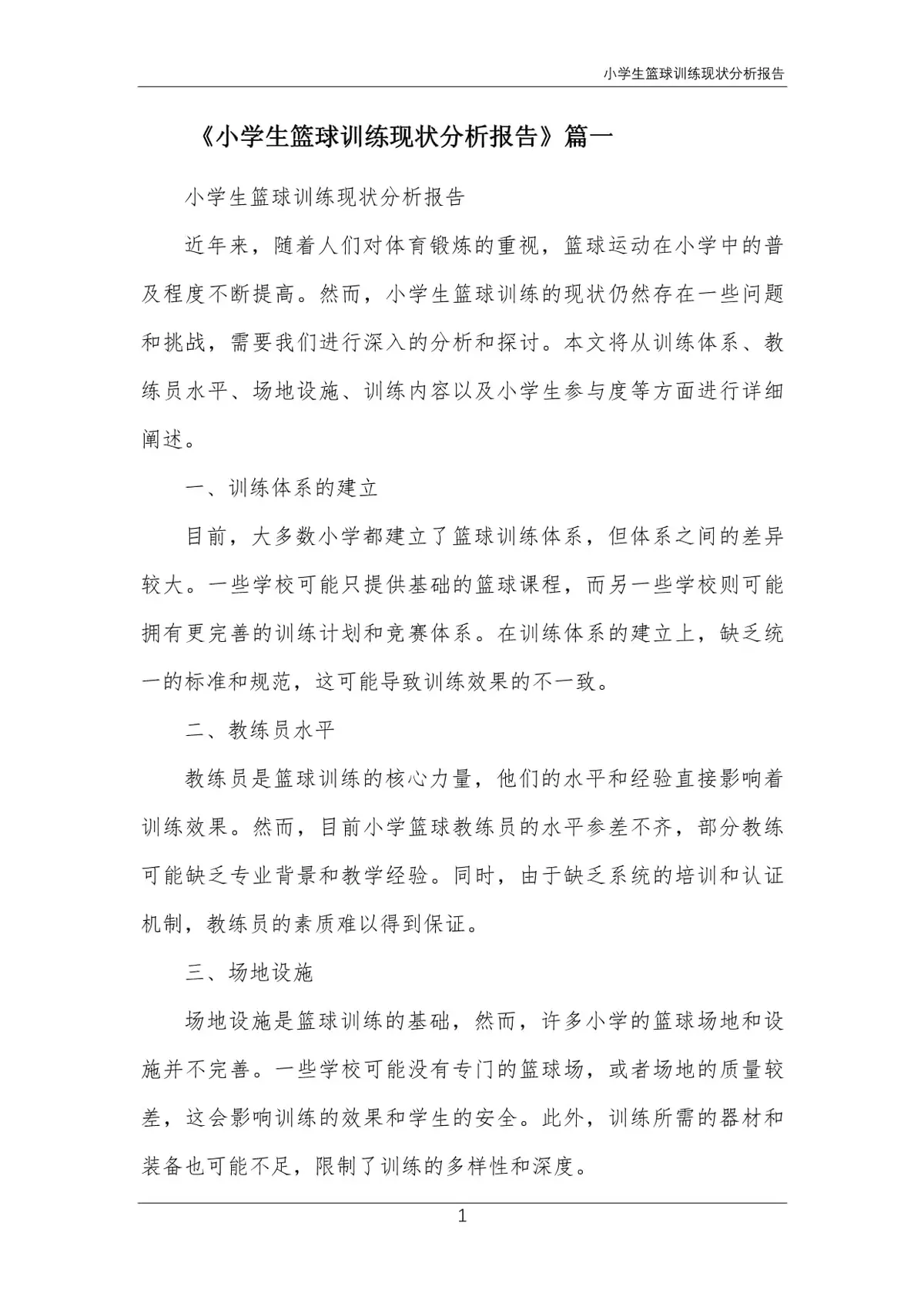 如何通过奖励机制提升篮球训练的趣味性_1