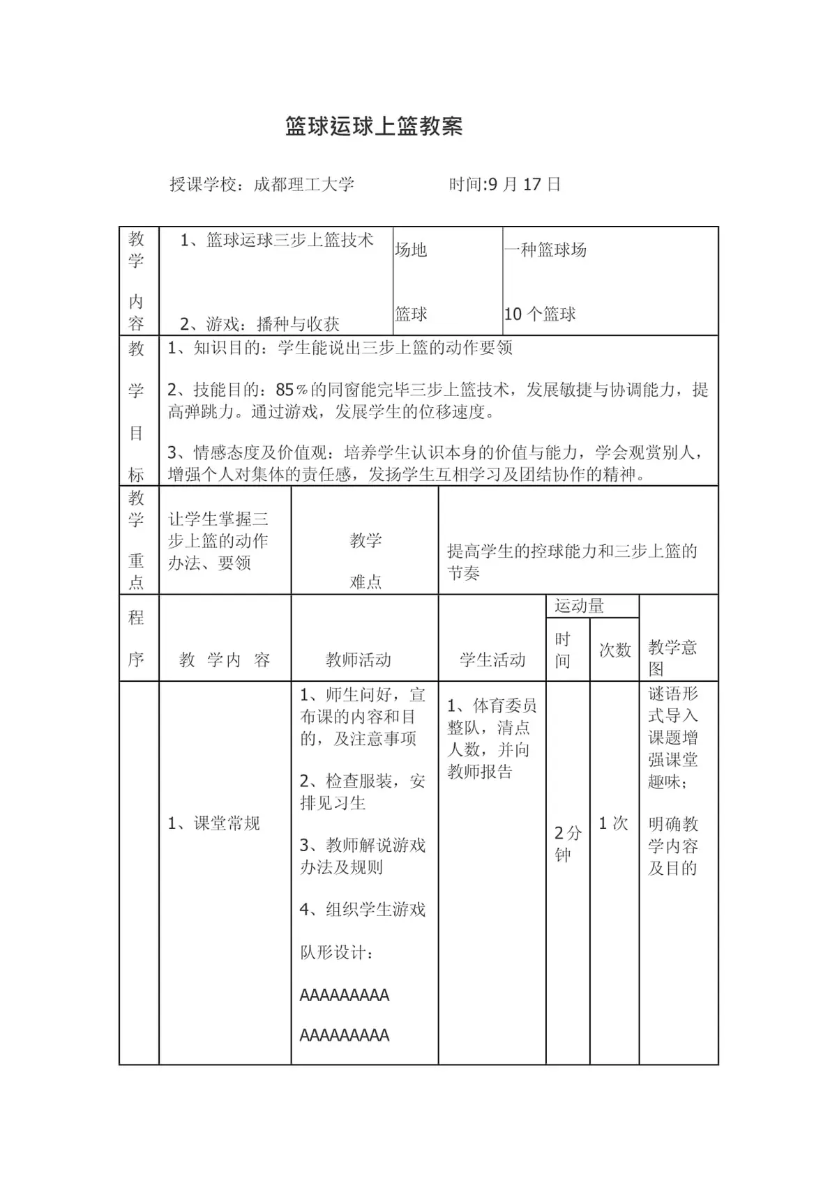 如何使用智能健身设备进行篮球专项训练_1